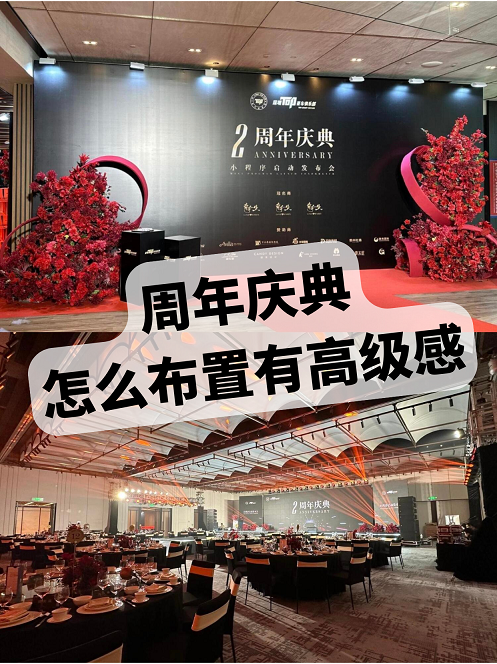 “周年庆,周年庆典,庆典策划,庆典策划公司,广州庆典策划,广州庆典公司,广州庆典策划公司,广州活动策划公司,威帅营销策划”/